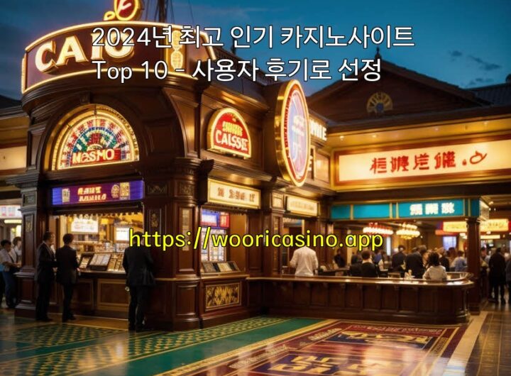 2024년 최고 인기 카지노사이트 Top 10 - 사용자 후기로 선정 aiimg212584