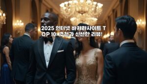 2025 인터넷 바카라사이트 TOP 10: 추천과 신선한 리뷰! aiimg506557