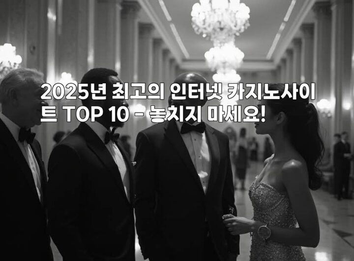 2025년 최고의 인터넷 카지노사이트 TOP 10 - 놓치지 마세요! aiimg78973