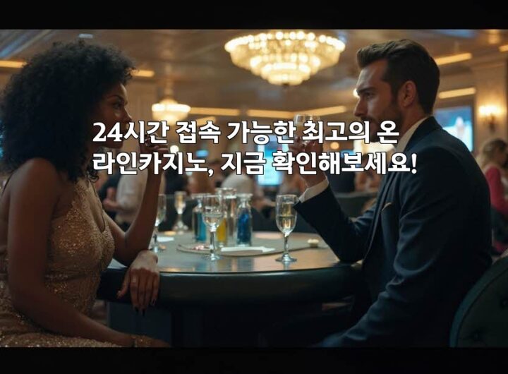 24시간 접속 가능한 최고의 온라인카지노, 지금 확인해보세요! aiimg964722