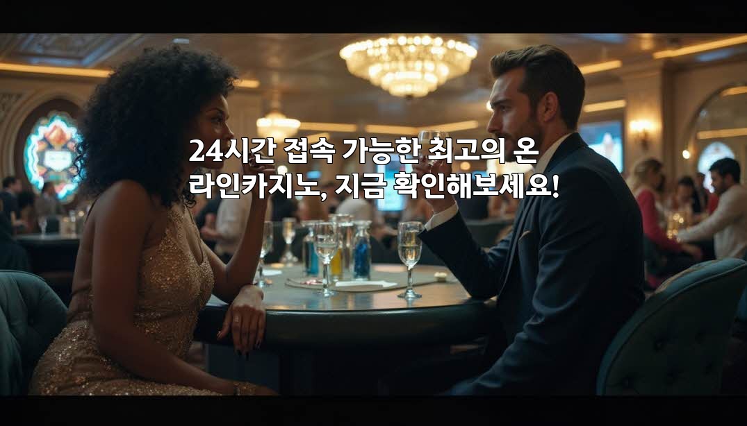 24시간 접속 가능한 최고의 온라인카지노, 지금 확인해보세요! aiimg964722