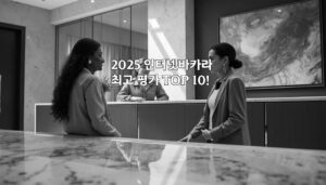 2025 인터넷바카라 최고 평가 TOP 10! aiimg994580