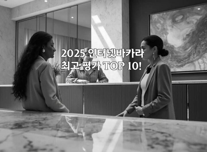 2025 인터넷바카라 최고 평가 TOP 10! aiimg994580